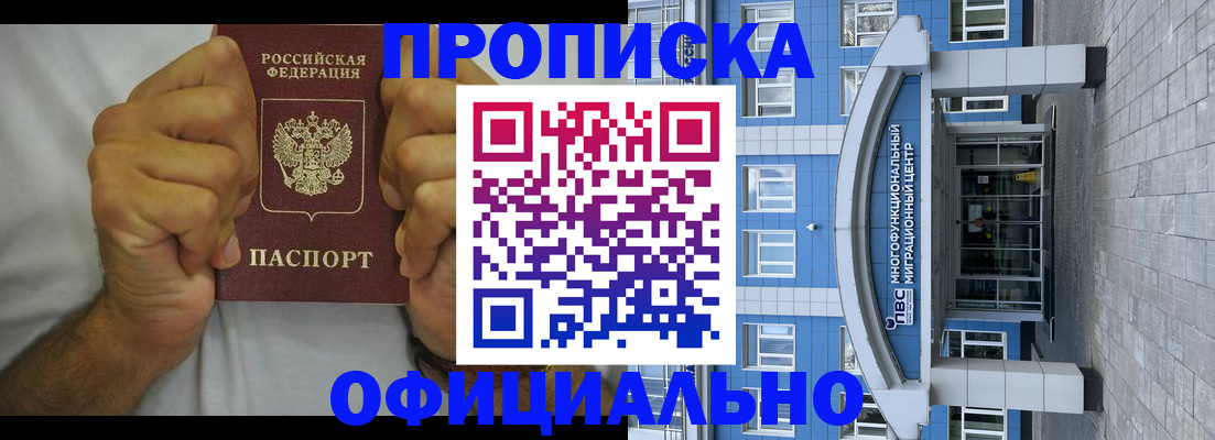 купить прописку в Новомосковске