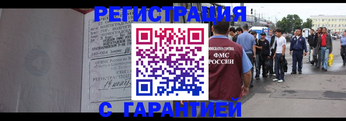 купить прописку в Новомосковске